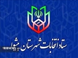 آگهی اسامی نامزدهای انتخابات ششمین دوره شورای اسلامی شهر جلیل آباد