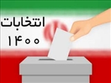 آخرین‌ تغییرات آگهی اسامی نامزدهای انتخابات ششمین دوره شورای اسلامی شهر پیشوا