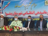 آئین تکریم و معارفه فرمانده انتظامی شهرستان پیشوا برگزار شد