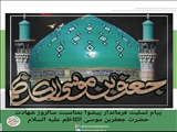 پیام تسلیت فرماندار شهرستان پیشوا بمناسبت سالروز شهادت حضرت جعفربن موسی الکاظم علیه السلام 