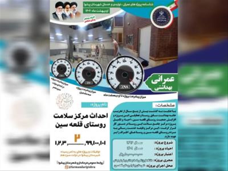 پروژه عمرانی بهداشتی